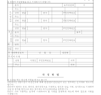 친권(관리권)상실신고서(2) 친권(관리권)상실신고서(2)